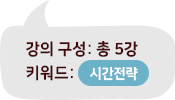 강의구성및키워드