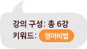 강의구성및키워드